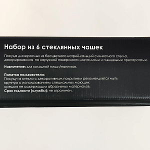 Набор чашек для чая 6шт 20мл ПРОМСИЗ Флирт стекло 000000000001202230