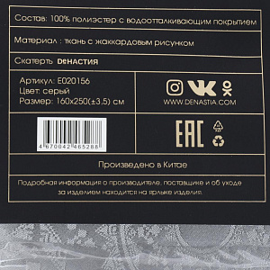 Скатерть 160х250см DE'NASTIA Талисман серая 100% полиэстер 000000000001202431
