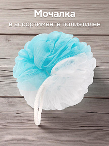 Мочалка-розочка двухцветная в ассортименте полиэтилен Мочалка-розочка двухцветная в ассортименте полиэтилен 000000000001223924