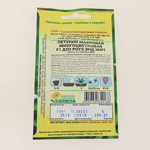 Семена Петуния ДУО Роуз энд Уайт F1 махровая многоцветковая 10шт (ссс) ЛИДЕР ПРОДАЖ! СС005130 пакет 000000000001194664