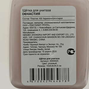 Щётка для унитаза DeNASTIA, розовый (четырёхгранная  зауженная) X000025 000000000001200442