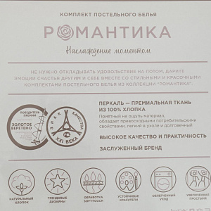 Комплект постельного белья 1,5спальный перкаль"Романтика"(50х70)рисунок 6399-1/31067-1 Нежность книжка,100%хлопок,633498 000000000001196506