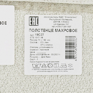 Полотенце махровое 75х150см PRIVILEA Для бани пестротканое плотность 400гр/м2 бежевое хлопок87% лен13% 000000000001206202