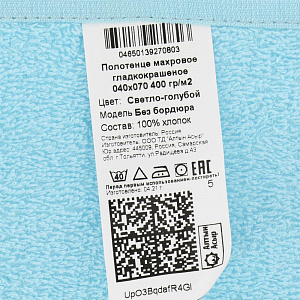 Полотенце 40х70см АЛТЫН АСЫР Стандарт гладкокрашеное 400гр/м2 Без бордюра Светло-голубое махровое АА004848 000000000001205395