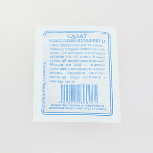 Семена Салат Одесский кучерявец 1гр СССЕМЕНА белый пакет ЛИДЕР ПРОДАЖ! 000000000001183891