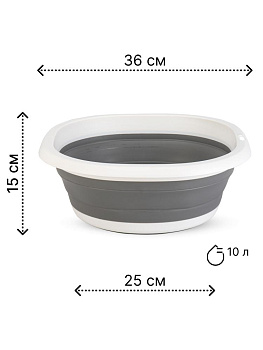 Таз 10л складной бело-серый полипропилен/силикон 000000000001227340