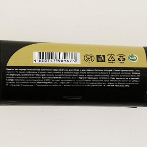 Пакеты для мусора повышенной прочности 35л 20шт рулон ПОСУДА ЦЕНТР ПЦр30пп 000000000001201923