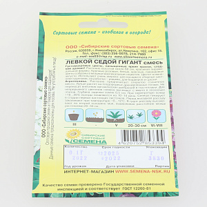 Семена Левкой Гигант седой, смесь 0,1гр (ссс) ЛИДЕР ПРОДАЖ! СС011370 пакет 000000000001194796