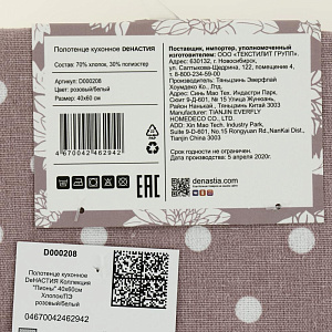 Полотенце кухонное DeNASTIA Коллекция "Пионы" 40x60см Хлопок70%/ПЭ30% розовый/белый D000208 000000000001202904