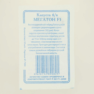 Семена Капуста МЕГАТОН F1 10шт Реестр СССЕМЕНА белый пакет 000000000001183836