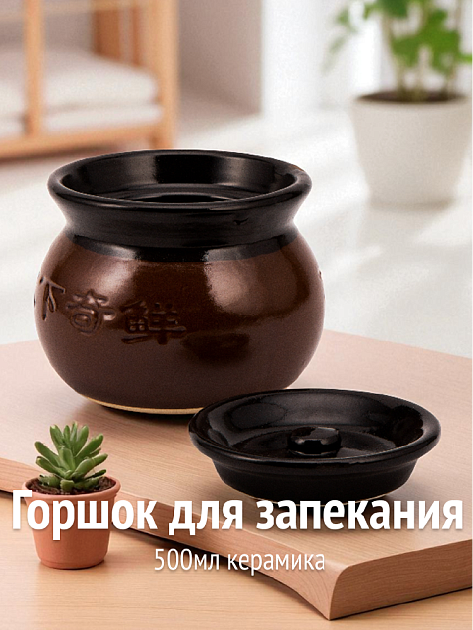 Горшок для запекания 500мл коричневый глазурованная керамика 000000000001217290