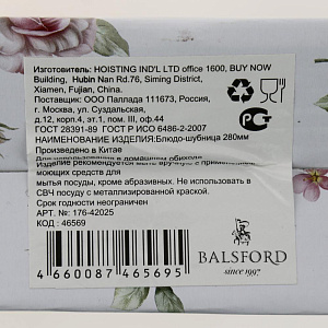 Блюдо-шубница 280мм 1050мл Balsford СТЕФАНИЯ подарочная упаковка фарфор 176-42025 000000000001203926