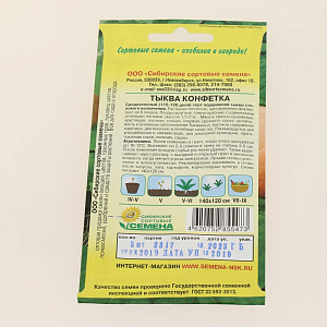 Семена Тыква Конфетка крупноплодная 5шт Р (ссс) ЛИДЕР ПРОДАЖ! СС015015 пакет 000000000001195354