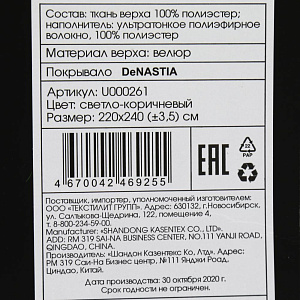 Покрывало 220x240см DeNASTIA Геометрия велюр светло-коричневый полиэстер U000261 000000000001203745