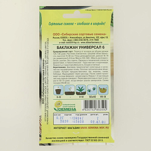 Семена Баклажан Универсал-6 0,2гр Р СССЕМЕНА 000000000001208816