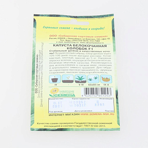 Капуста Колобок F1 б/к 0,2г Реестр (ССС)  СС003427 000000000001183714