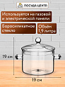 Кастрюля 1,9л боросиликатное стекло 000000000001221951