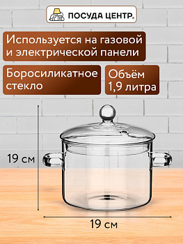 Кастрюля 1,9л боросиликатное стекло 000000000001221951