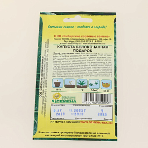 Семена Капуста Подарок 0,5г Р (ссс) ЛИДЕР ПРОДАЖ! СС000129 пакет 000000000001183711