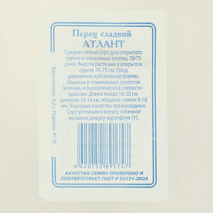 Семена Перец Атлант 20шт Реестр СССЕМЕНА белый пакет 000000000001183863