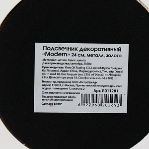 Подсвечник декоративный "Modern" 24см металл золото R011281 000000000001200401