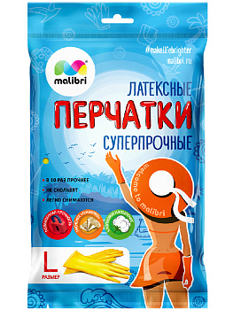 Перчатки латексные размер L Malibri Суперпрочные универсальные с хлопковым напылением 1002-001 000000000001204832