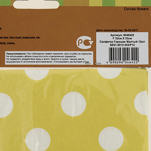 Салфетка 12шт СФЕРА Горошек 000000000001166951