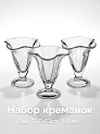 ICE VILLE Набор креманок 3шт 11,6х13cм 150мл PASABAHCE стекло ICE VILLE Набор креманок 3шт 11,6х13cм 150мл PASABAHCE стекло 000000000001059431