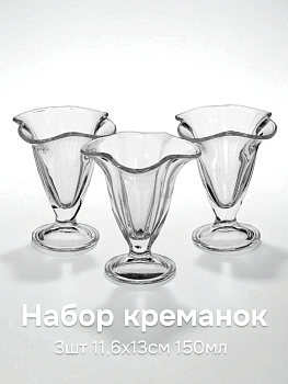 ICE VILLE Набор креманок 3шт 11,6х13cм 150мл PASABAHCE стекло 000000000001059431