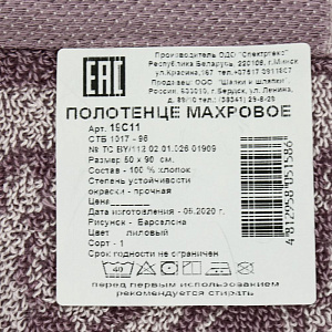 Полотенце махровое пестротканое 50x90см Privilea, жаккардовый бордюр, Хлопок 100%,плотность 400г/м2, лиловый, 19С11 Барселона 000000000001199788