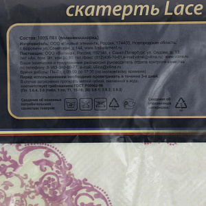 Скатерть столовая "LACE"110х132см 6773 000000000001067664