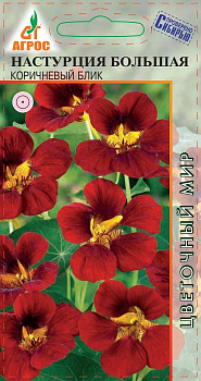 Семена Настурция 1г Большая Коричневый Блик 000000000001221408
