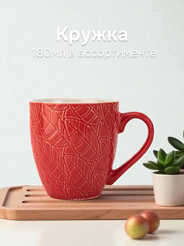 Кружка 180мл в ассортименте керамика CN5587 000000000001227214