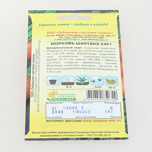 Семена Морковь Шантане 2461 2г Р (ссс) ЛИДЕР ПРОДАЖ! СС001728 пакет 000000000001183734