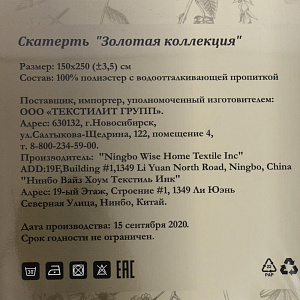 Скатерть 150x250см LUCKY Золотая коллекция Ромбы серебро полиэстер 000000000001203762