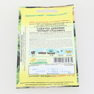 Кабачок цуккини Черный красавец 10шт Реестр (ССС)  СС010296 000000000001183707