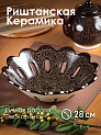 Фруктовница 28см ROSHIDON CERAMIK рисунок гравюра bordo керамика 000000000001209571