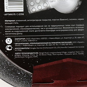 Сковорода 26см CRISTELLE TERRA CALDA кованый алюминий Cr2356 000000000001205247