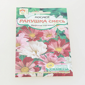 Семена Космея Ракушка, смесь 0,5г (ссс) ЛИДЕР ПРОДАЖ! СС011532 пакет 000000000001194752