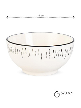 Салатник 14см 570мл ELRINGTON MILA SHANY белый/черный керамика 000000000001228509