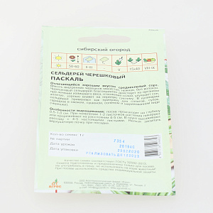 Семена пакет Сельдерей Паскаль 1г череш. 000000000001000816