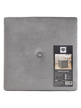 Пуфик складной 38х38х38см куб светло-серый велюр 000000000001226411