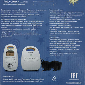 Радионяня ВМ2000 Maman 000000000001152560