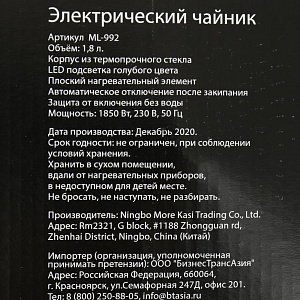 Чайник электрический 1,8л ELECTRIC KETTLE ML-992 мощность 1500W стекло 000000000001203363