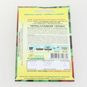 Семена Перец Геракл сладкий 0,2г Р (ссс) ЛИДЕР ПРОДАЖ! СС013961 пакет 000000000001183763