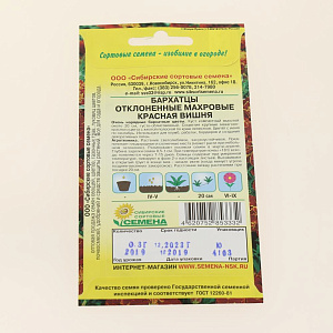 Семена Бархатцы Красная вишня 0,3г 20см (ссс) ЛИДЕР ПРОДАЖ! СС007089 пакет 000000000001194704
