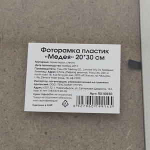 Фоторамка пластик "Медея" 20*30 R010850 000000000001196665