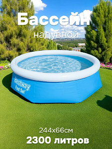 Бассейн надувной 244х66см 2300л BESTWAY 000000000001143771