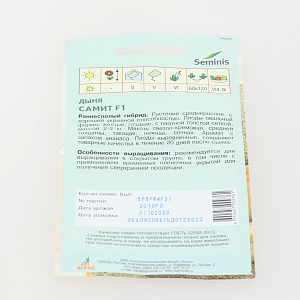 Семена пакет Дыня Самит F1 5шт 000000000001137498