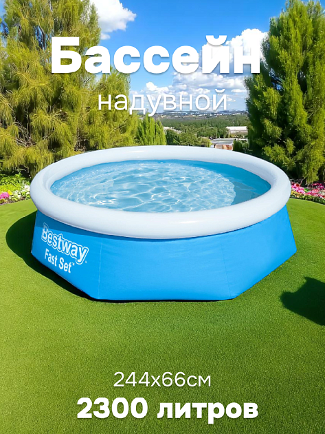 Бассейн надувной 244х66см 2300л BESTWAY 000000000001143771